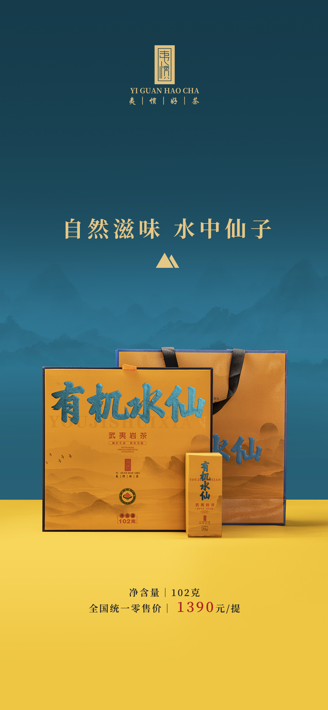 有机水仙 武夷岩茶102*1盒