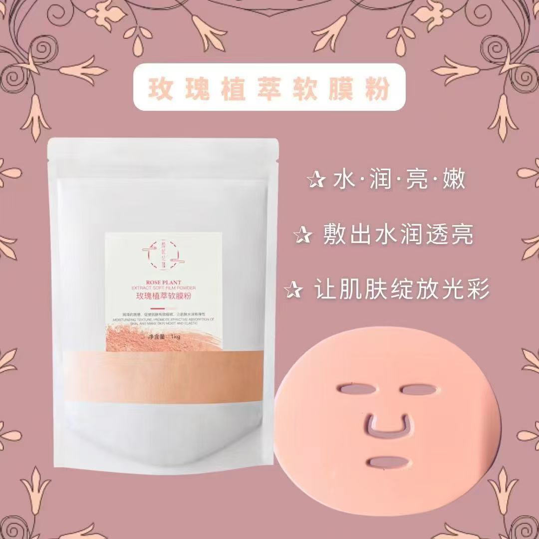 玫瑰植萃软膜粉 粉质细腻 无颗粒 不会发硬