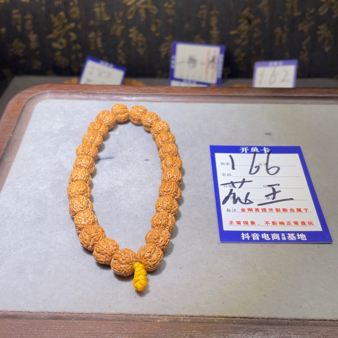 金刚菩提手串166 花王10.9