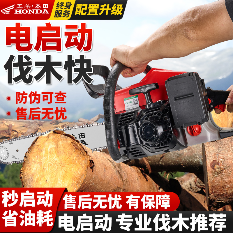 五羊本田电启动二冲程省油大功率汽油锯家用砍树手持式伐木锯