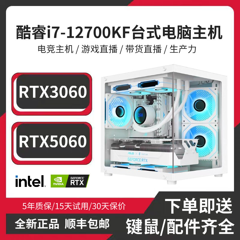 【8号】i7-12700KF/游戏主播直播图形渲染生产力台式DIY电脑主机