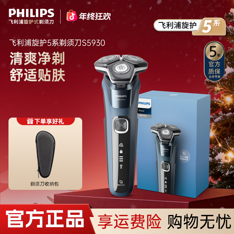 【爆款推荐】飞利浦电动刮胡剃须刀男士防水刮胡刀S5930
