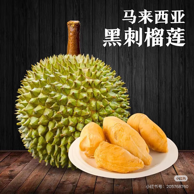 马来西亚黑刺新鲜榴莲榴莲 核大 3.5-4斤同城配黑刺马来西亚