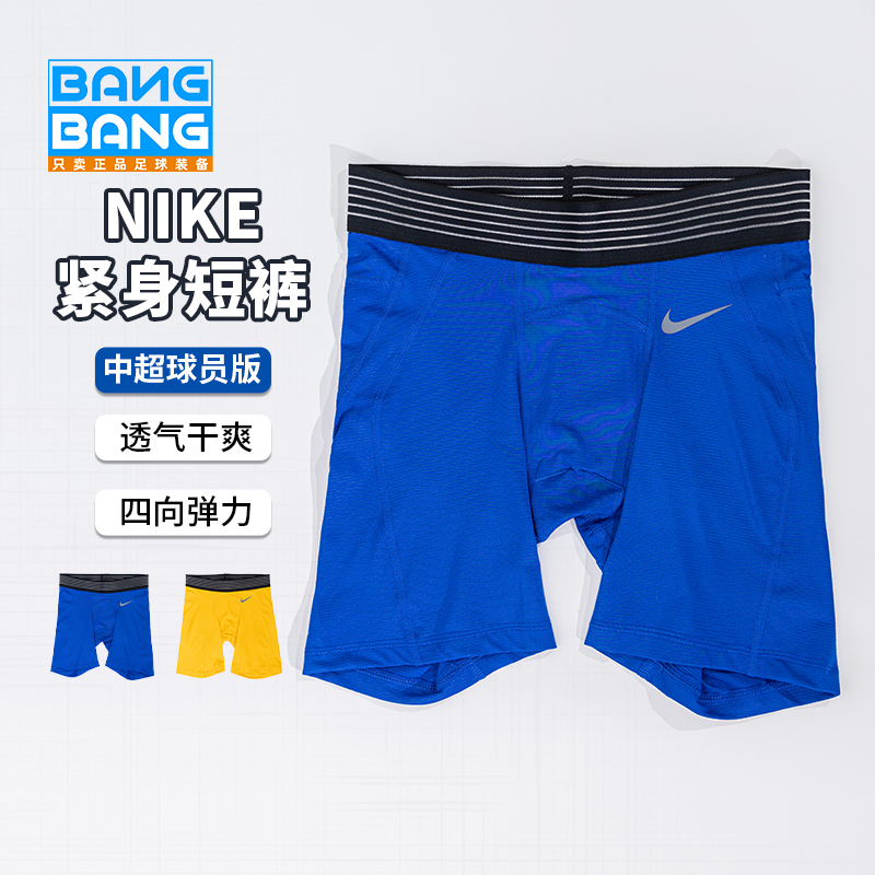 棒棒：正品耐克Nike运动训练跑步健身足球紧身短裤铲球裤927205