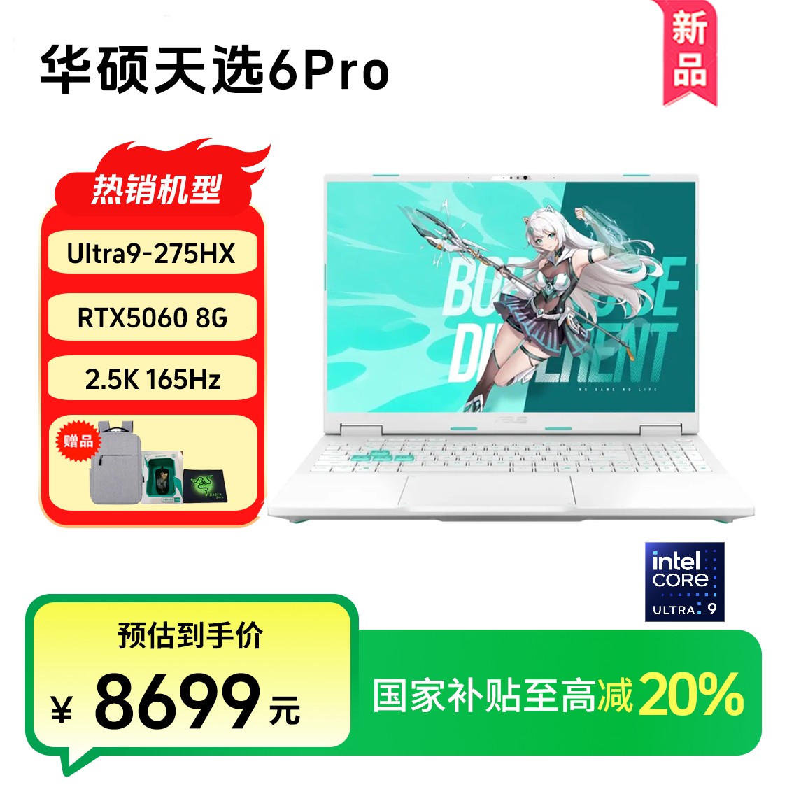 【国家补贴20%】华硕天选6Pro U9-275HX 32G 1T RTX5060 2.5K魔幻青