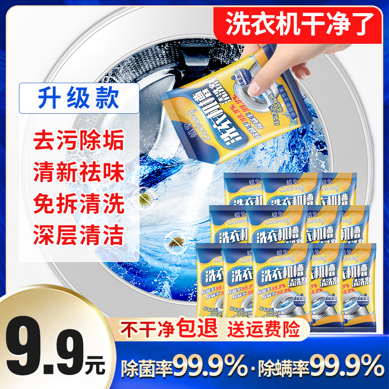 蜡象洗衣机槽清洗剂清洁污渍家用神器滚筒除菌除霉除垢爆氧粉免拆