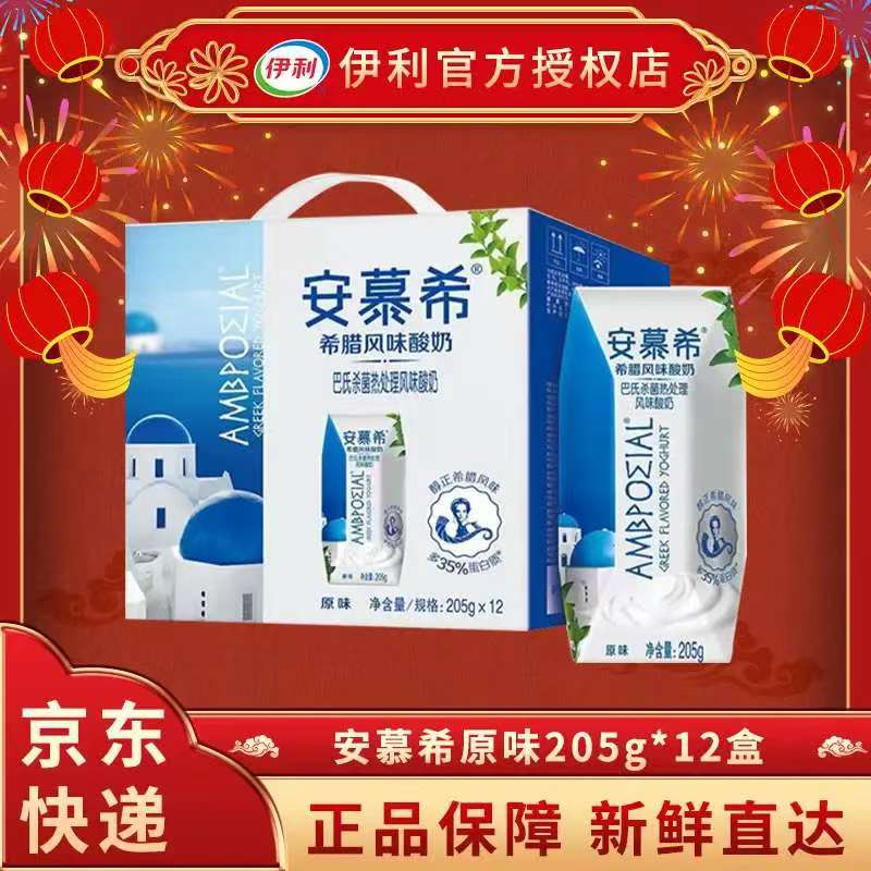 【11月】伊利安慕希酸奶205g*12