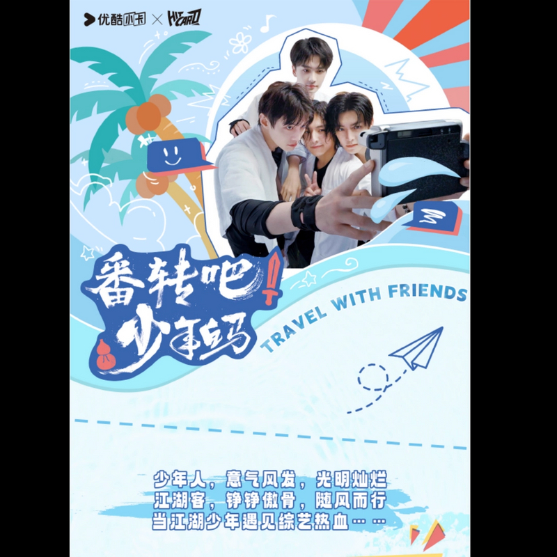 Hitcard《番转吧！少年白马》-白马随风少年行-侯明昊小卡-拆卡/拆盒
