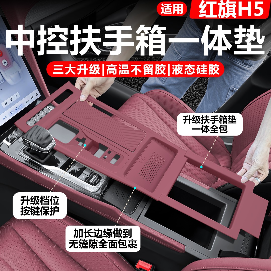 适用于红旗h5中控硅胶垫面板台垫水杯垫保护贴膜车内装饰必买配件