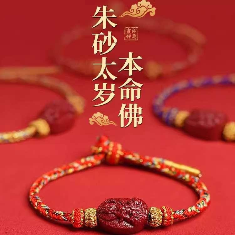 含辰砂工艺品普陀【2025】蛇年本命年红绳手绳男女朱砂生肖守护神