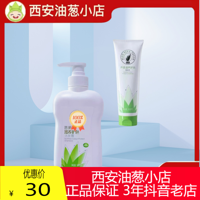 【不刮码】芦荟洗发水 芦荟润发乳