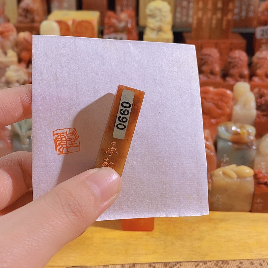 寿山石印石0660。      