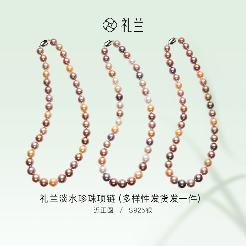 珠宝【隽姐】暮山（彩云）S925银淡水珍珠项链9-12mm（多样性发一）