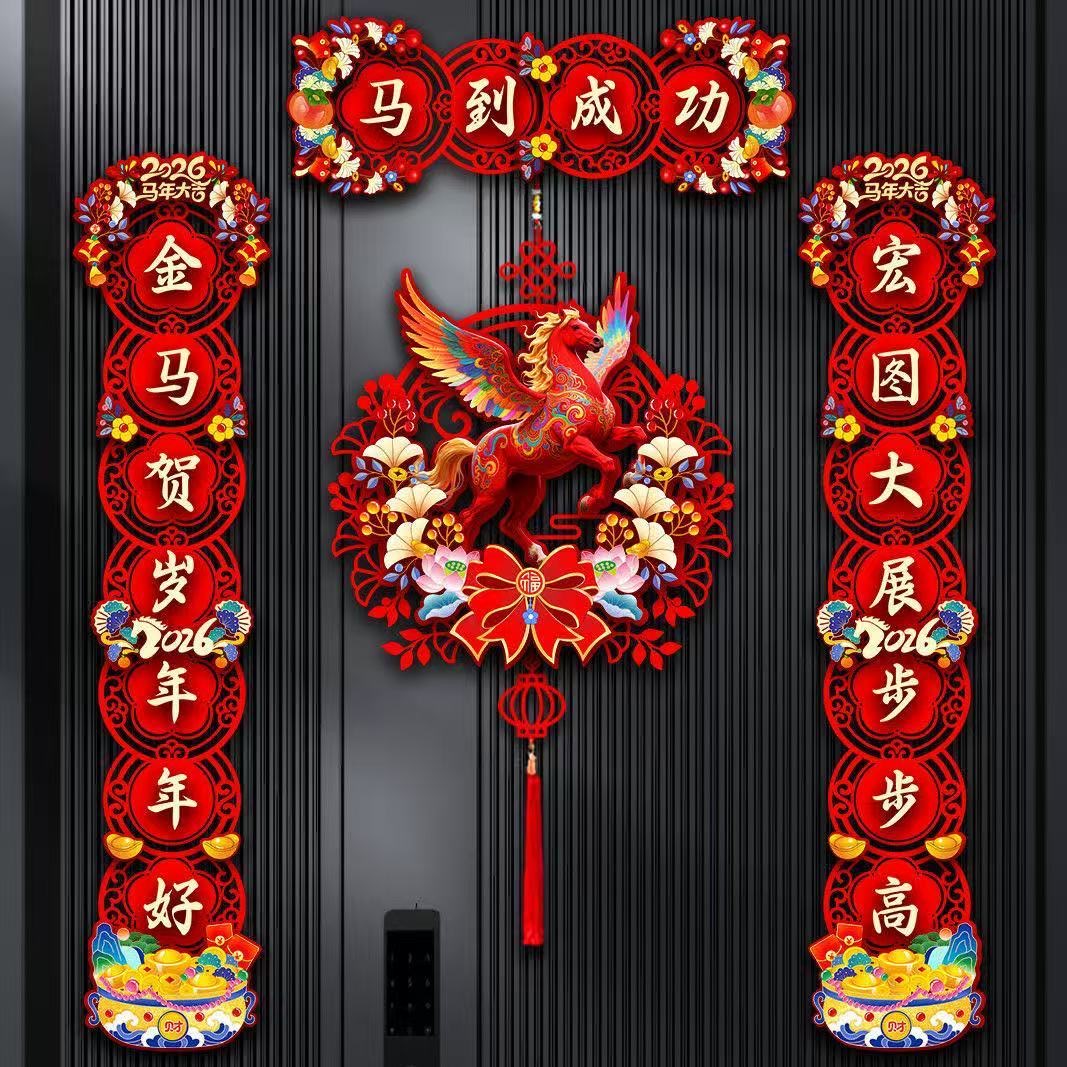 植绒布2026年马年磁吸对联春节福字门贴新年入户大门装饰喜庆元旦
