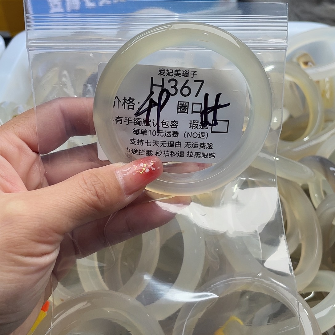 咒***术玛瑙/玉髓未镶嵌手镯367