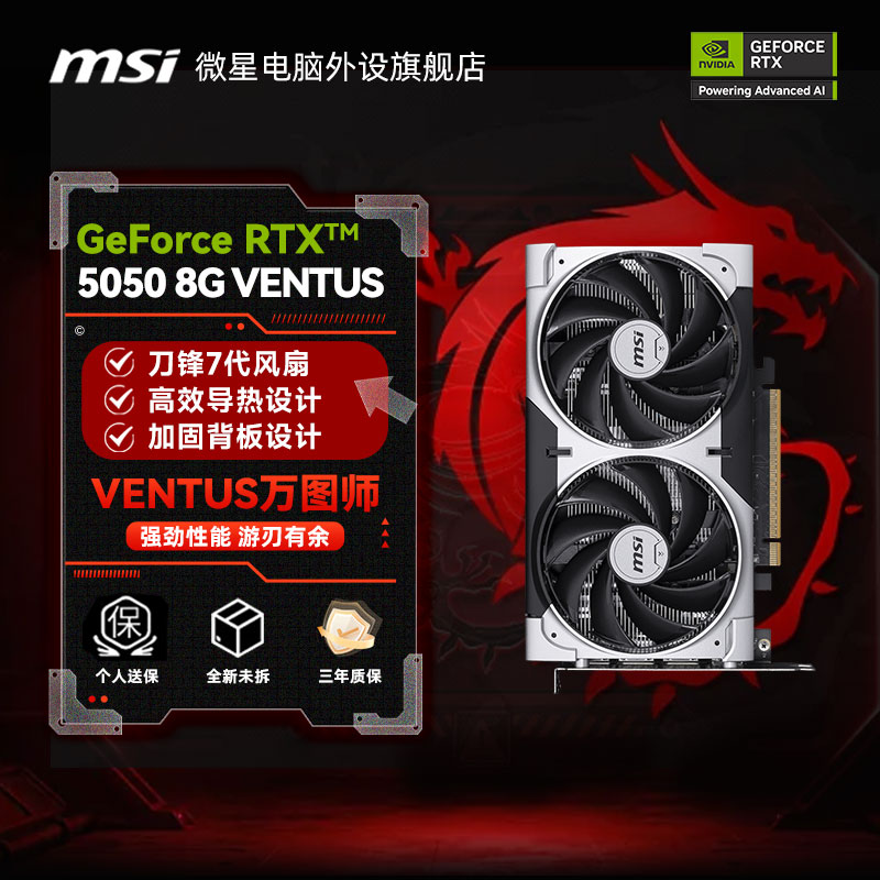 微星（MSI）万图师 GeForce RTX5050 8G VENTUS 2X游戏设计独立显卡