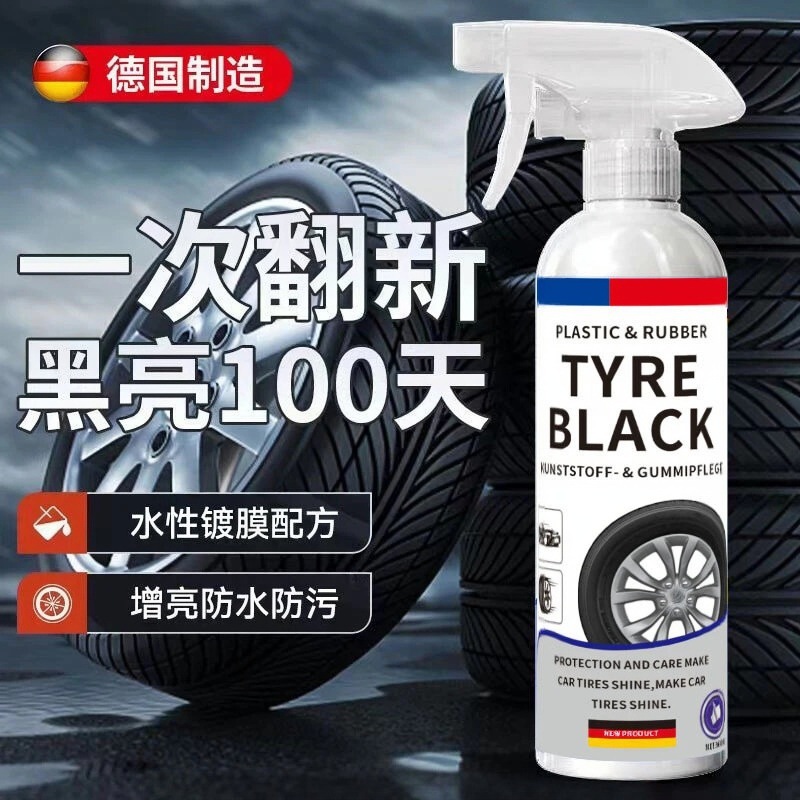 汽车轮胎蜡光亮剂保护轮胎宝釉油腊保养防老化增黑亮