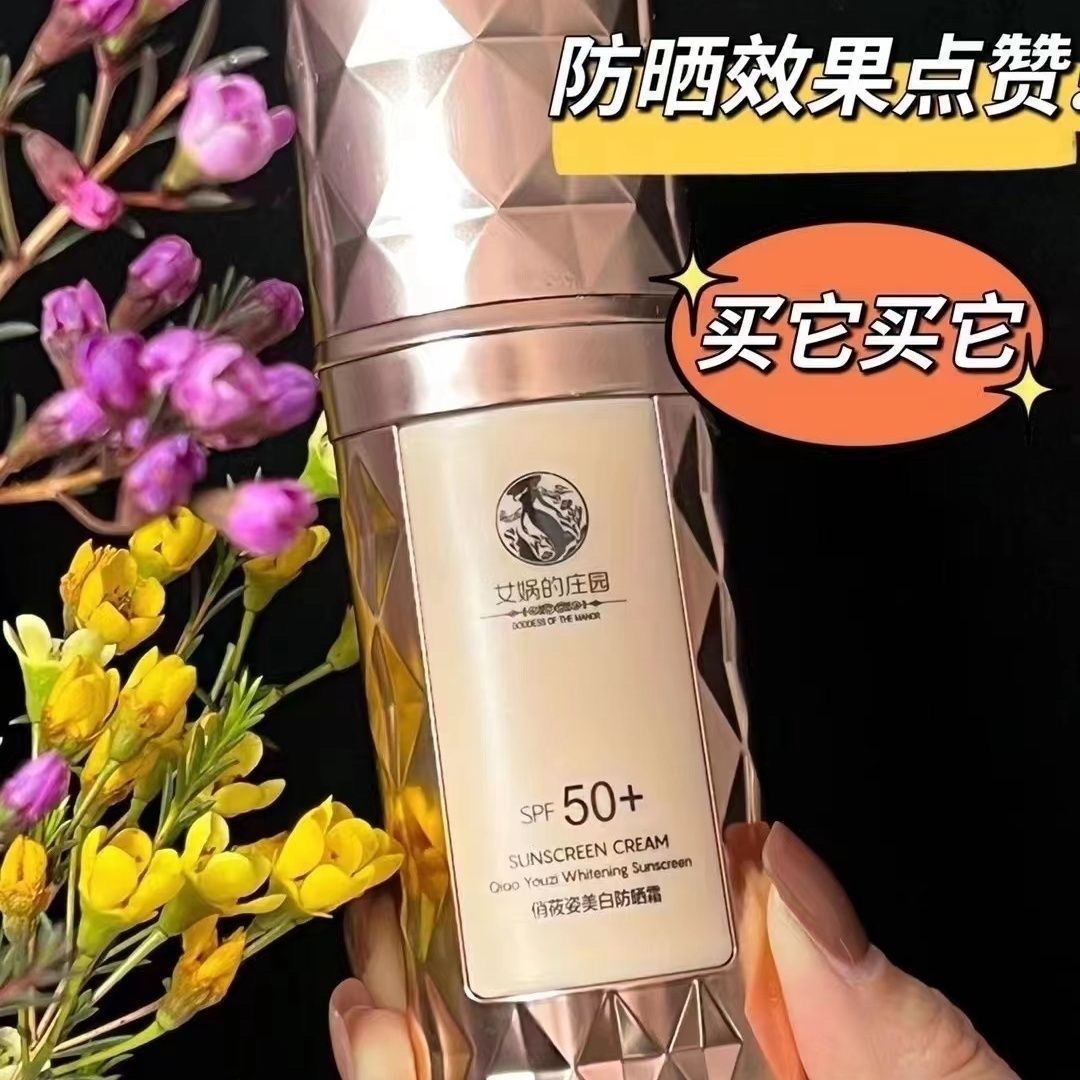 女娲的庄园防护莜姿霜50乳隔离补水紫外线正品新老包装随机
