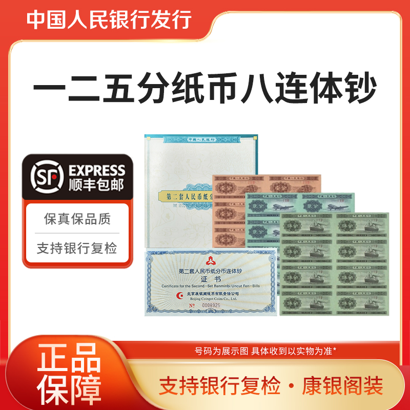 1953年一二五分纸钞八连体康银阁官方装帧册装