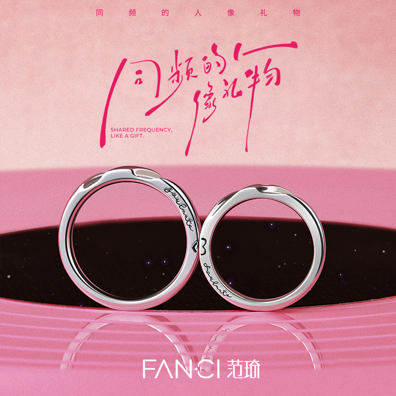 FANCI/范琦 925银戒指 相爱同频磁吸情侣对戒恋爱频率纪念日礼物