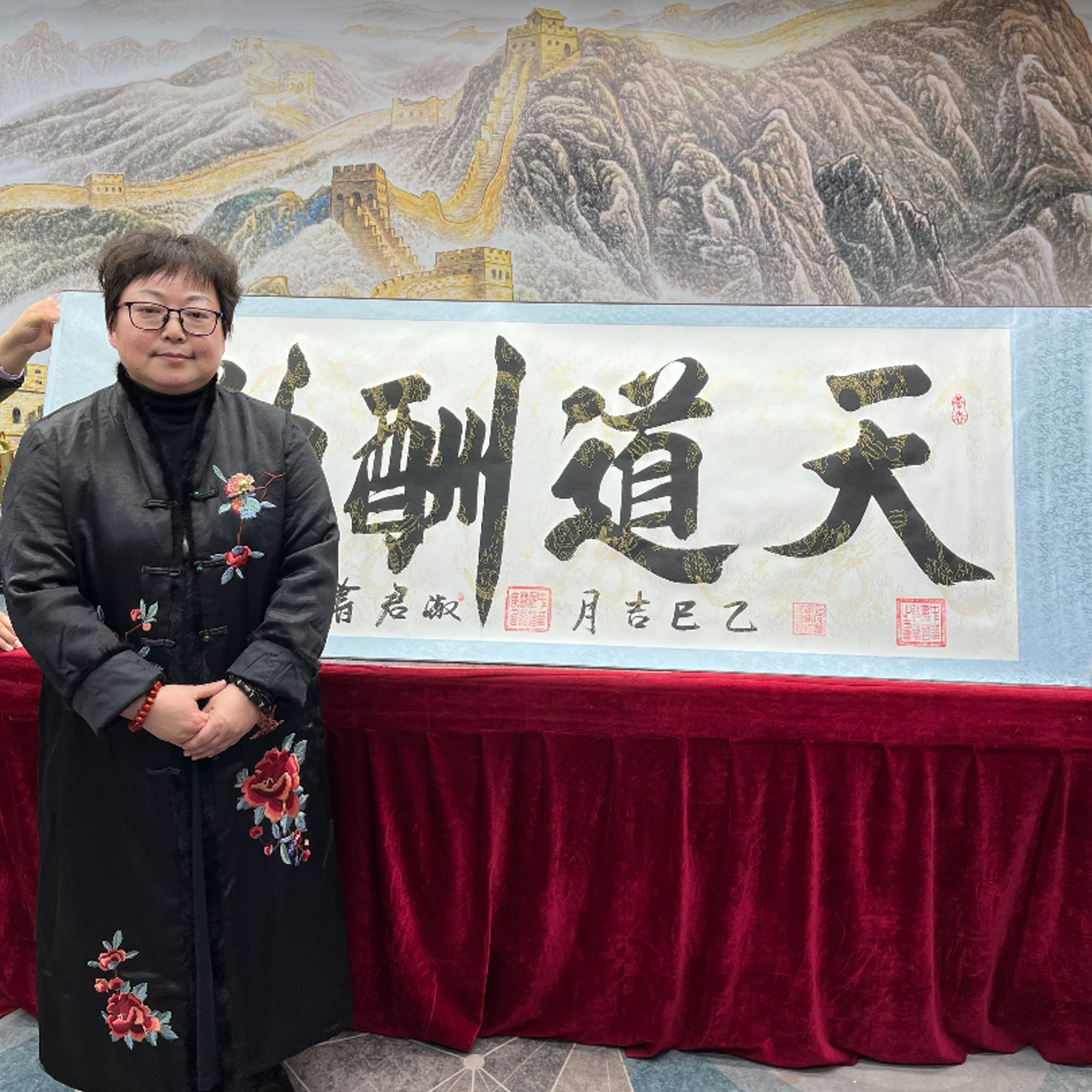 书法家程淑君天道酬勤6章加指纹