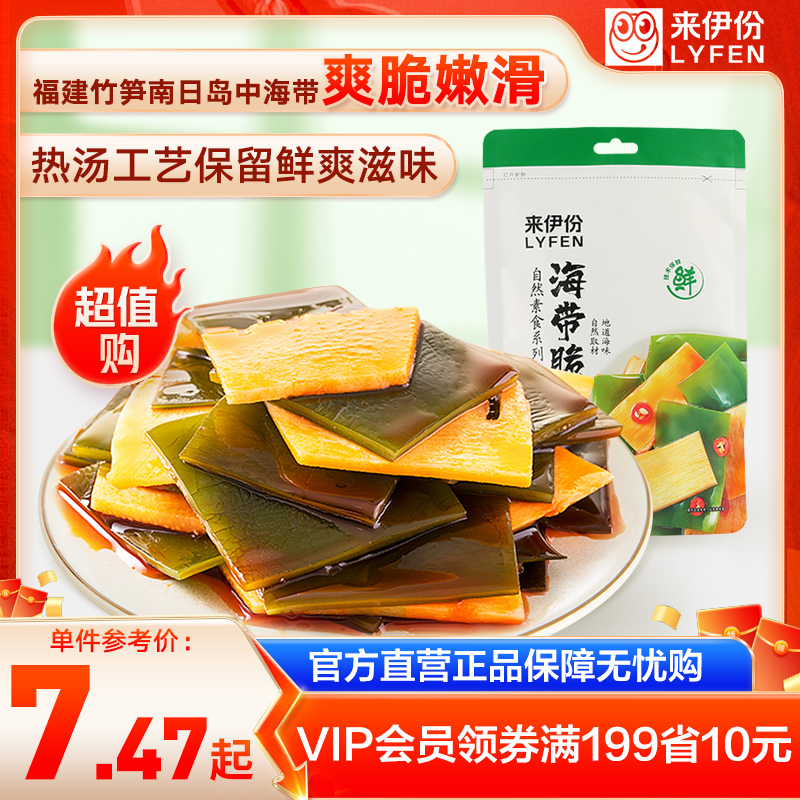 LYFEN/来伊份新鲜爽脆即食海味小零食香辣味海带脆笋160g*4  d