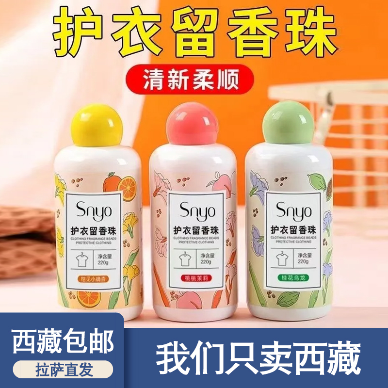 西藏包邮到手9瓶新款无异味留香珠持久护衣护色柔顺洗衣凝珠香珠