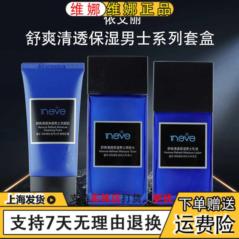 BENETIFUL/蓓霓芬上海维娜化妆品依艾丽深层清透保湿男士套装控油
