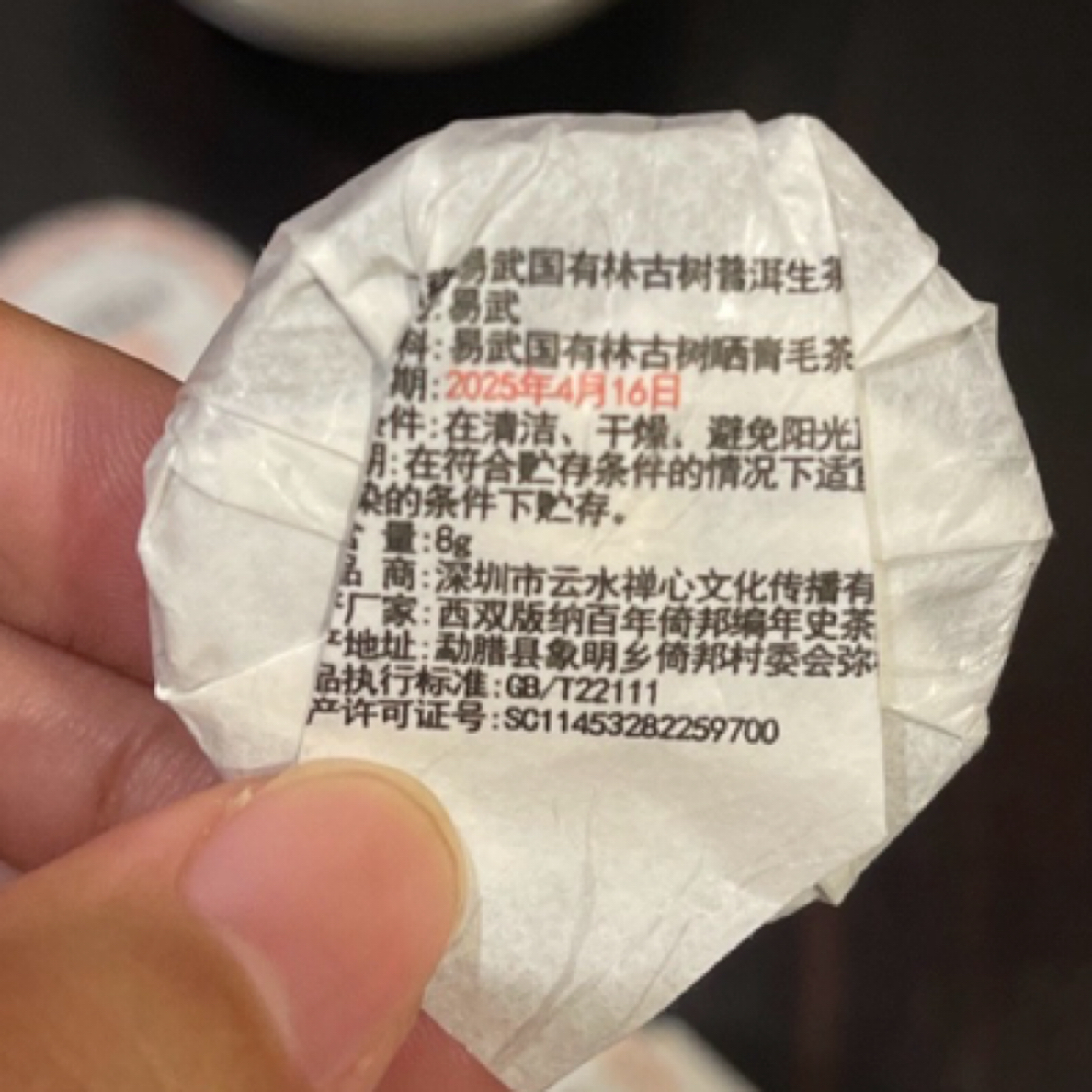 2025年易武国有林古树头春8克/饼，2饼
