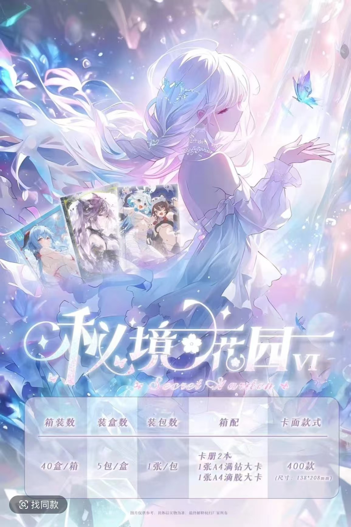 《新品》秘境花园第六弹   动漫卡牌 收藏卡