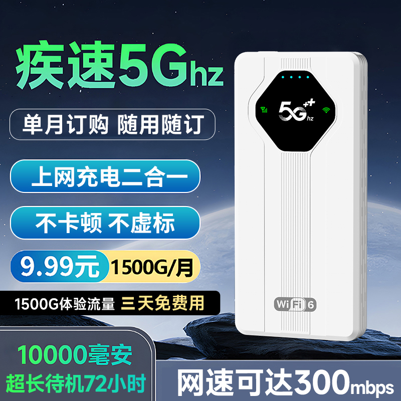 2025新款5G无线随身wifi官方正品5g全网通便携式随身wifi2025款