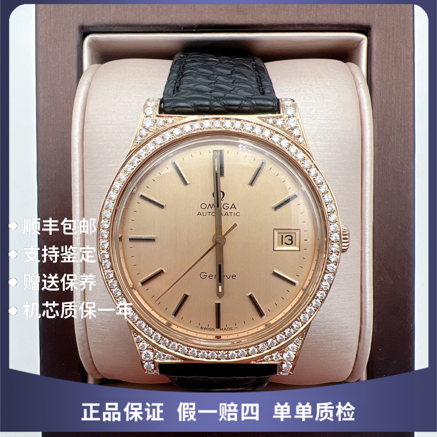 95新 Omega/欧米茄 欧米茄包金571-01自动后钻赠送表带赠送手链