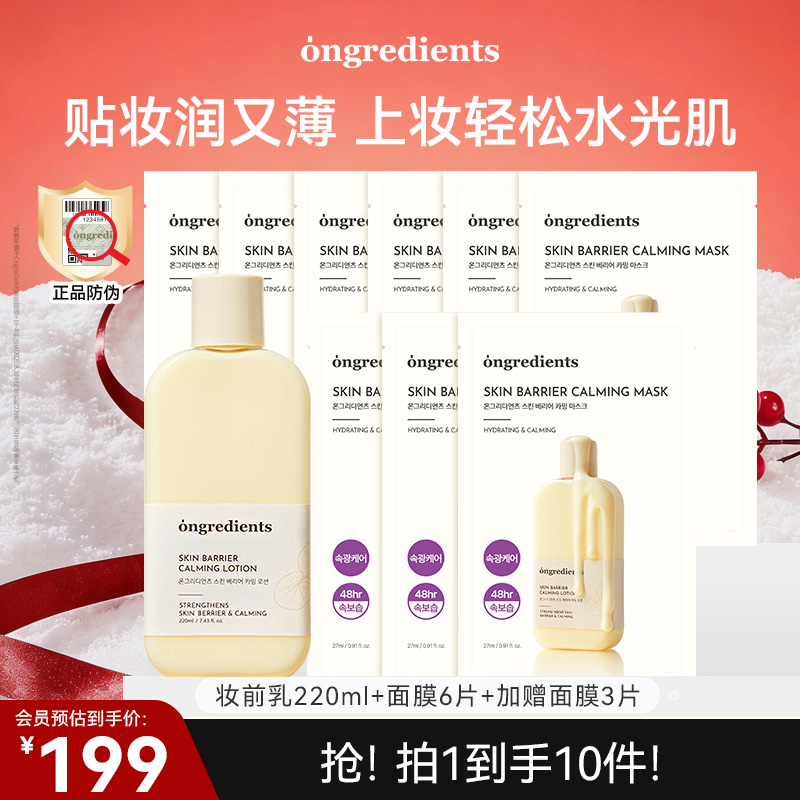 【官方正品】韩国ongredients温丽慈水光水乳套装妆前乳爽肤水护肤