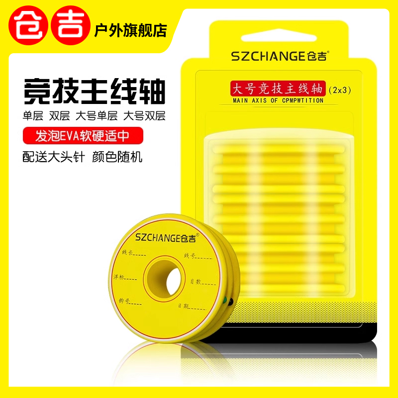 仓吉竞技主线轴泡沫带标签贴大号小号钓鱼缠线绕线主线圈垂钓配件