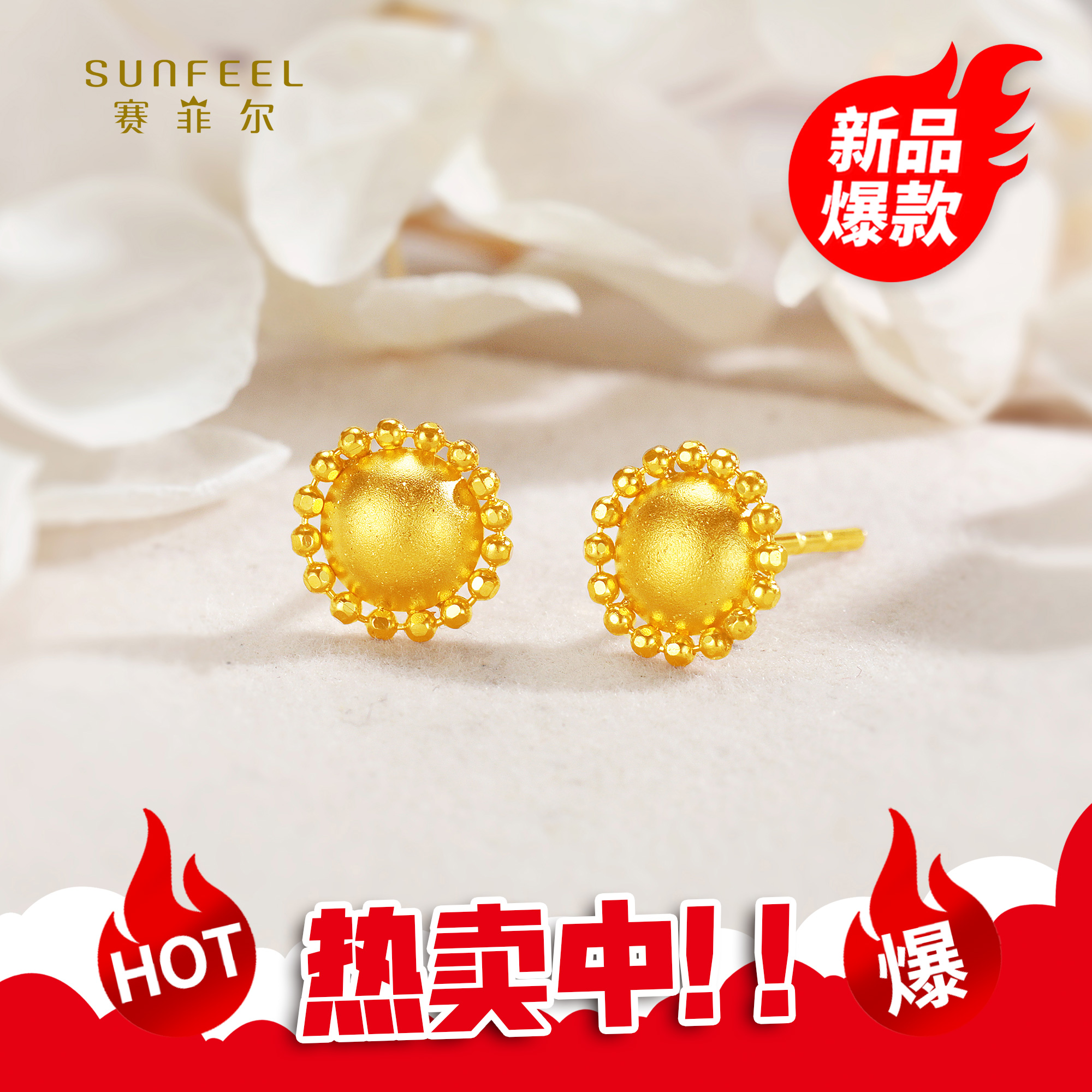 SUNFEEL/赛菲尔【四店】足金5G金时尚甜心气泡直针耳钉5GE01390