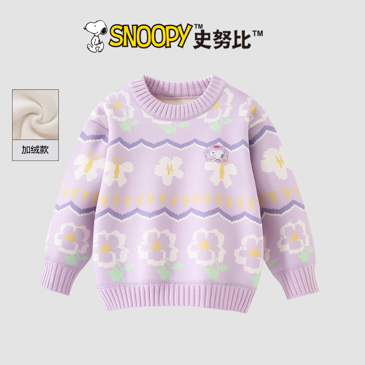 Snoopy/史努比2025秋冬加绒新款洋气女宝蝴蝶花朵套头毛衣TYD7778