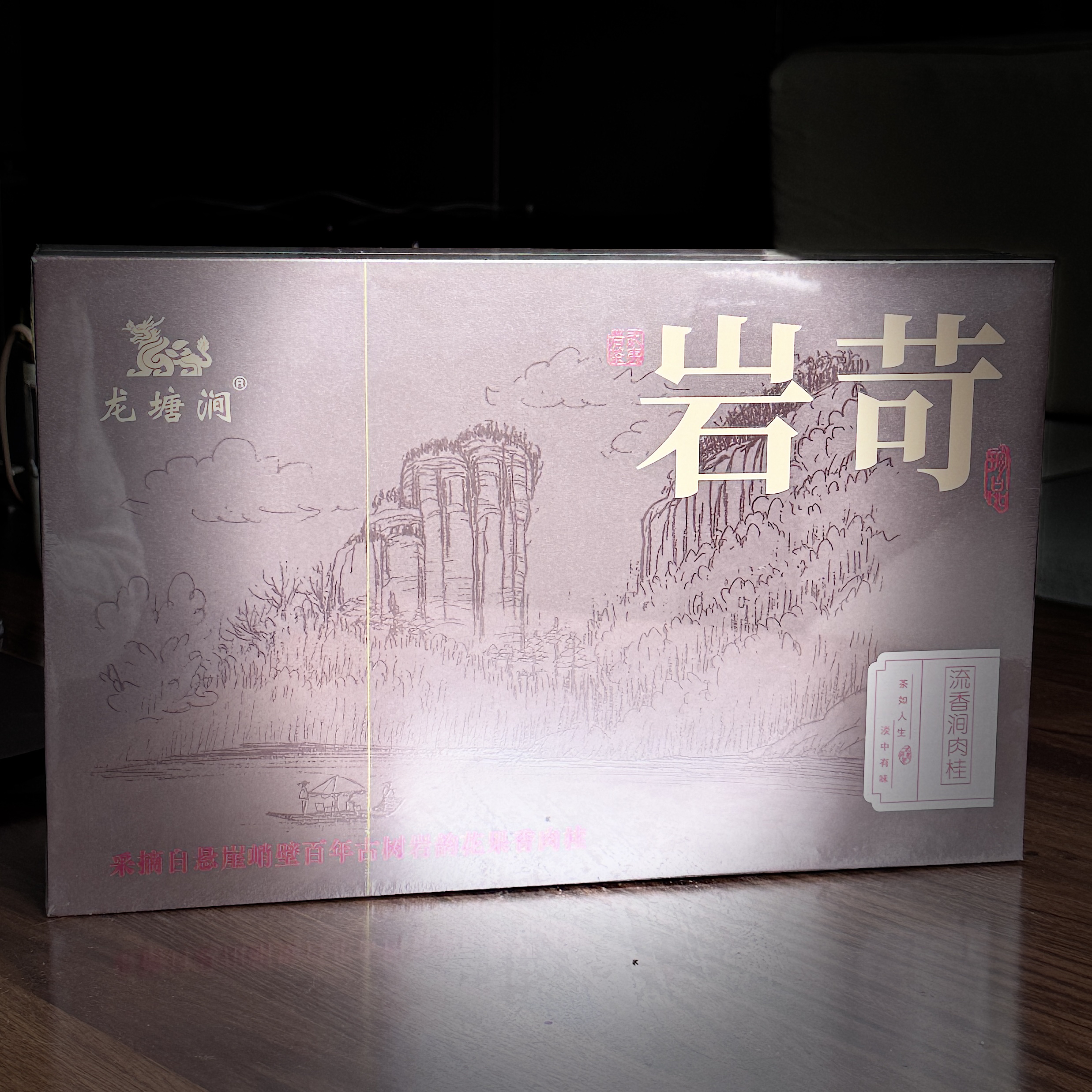 龙塘涧 岩苛 流香涧（肉桂）武夷岩茶 礼盒装 8.5g*30泡
