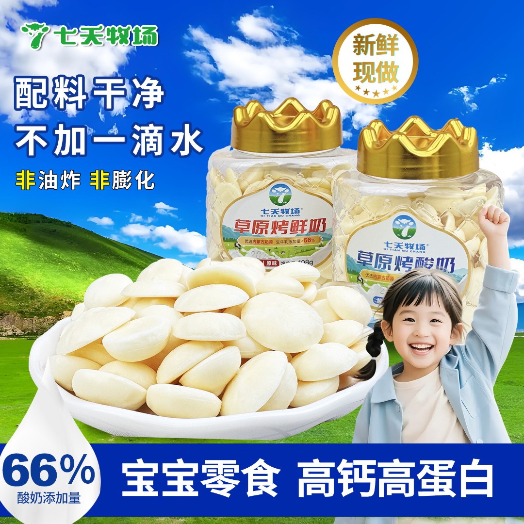 【2大罐】烤鲜奶烤酸奶内蒙古烤奶皮高钙高蛋白老人小孩零食乳制品