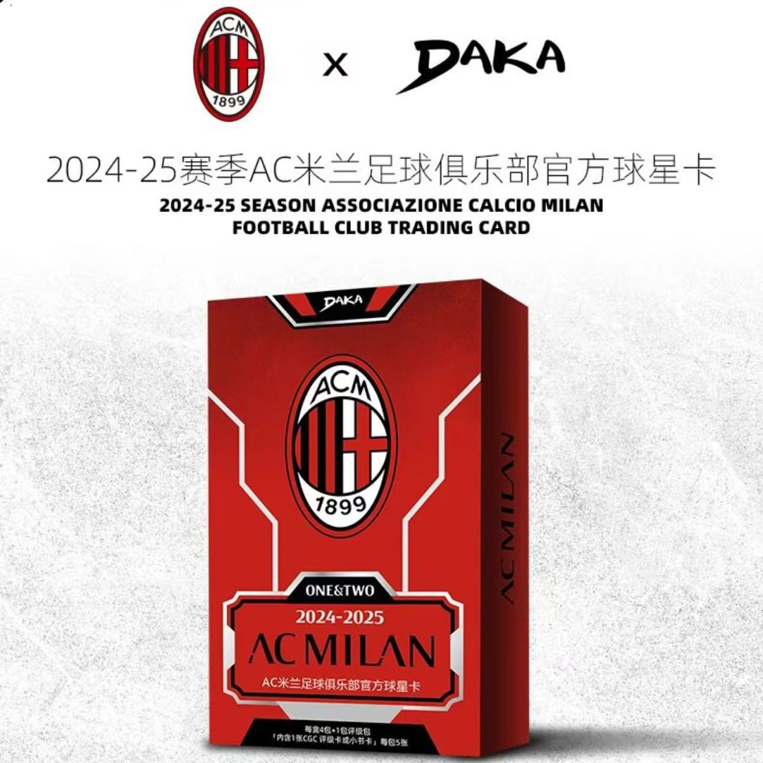 2024-2025 DAKA AC米兰足球俱乐部官方球星卡盲盒(下单默认代拆）