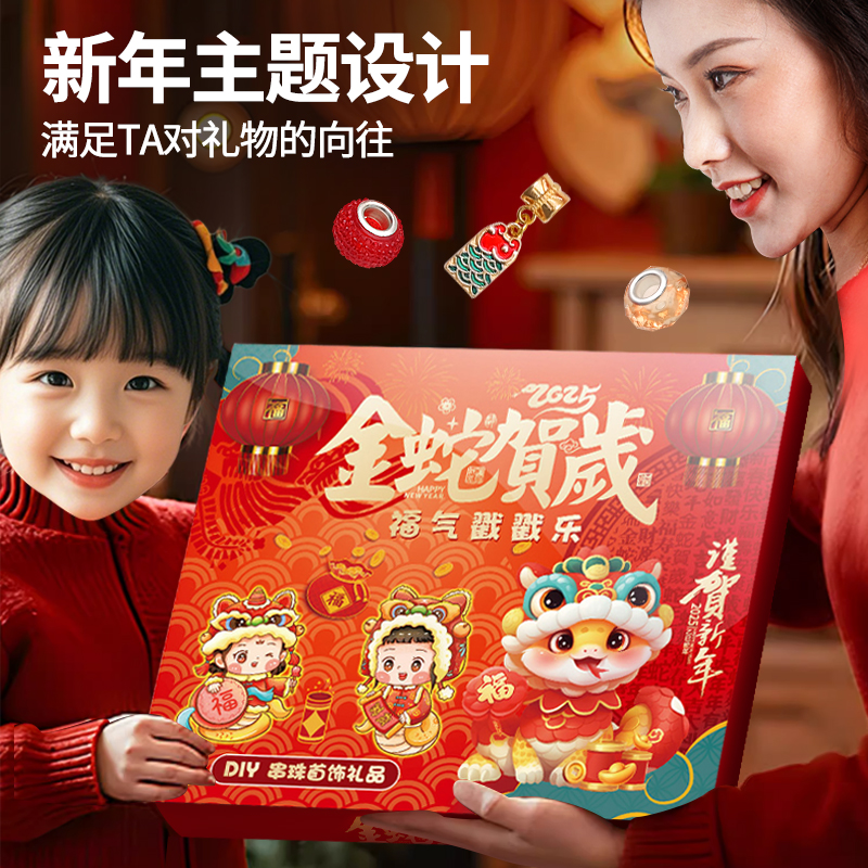 2025新年盲盒蛇年跨年礼物儿童女孩小学生小朋友创意戳戳乐洞洞乐