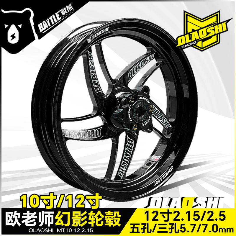 欧老师幻影轮毂九号MMAX2 Mz改装小牛NXT U3通用12寸铝合金前轮圈