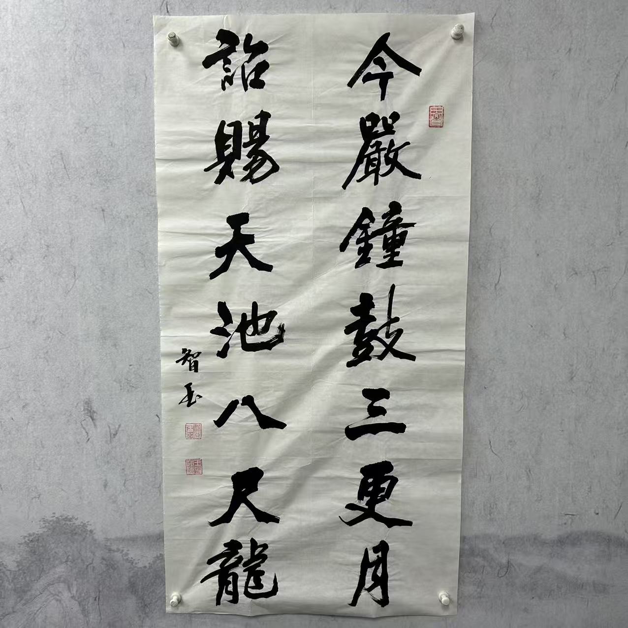 院长提笔手工贴片字今严钟鼓