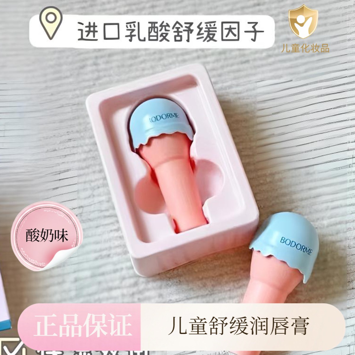 儿童润唇膏宝宝舒缓保湿酸奶护唇膏婴幼儿童唇膏