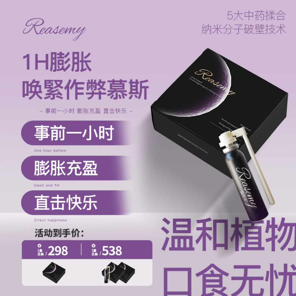 1H膨胀作弊Reasemy速紧慕斯女性紧致保养抑菌滋润黑盒