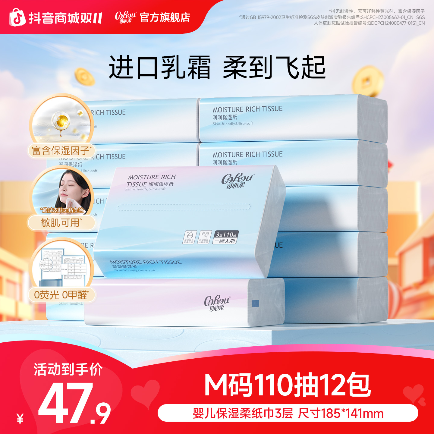 可心柔乳霜纸宝宝婴儿专用保湿纸云柔巾母婴抽纸M码110抽12包整箱