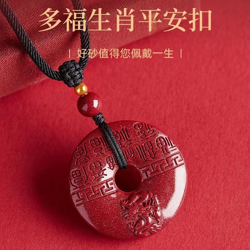 含辰砂工艺品平安扣福字多幅十二生肖平安扣吊坠挂件本命年高含量