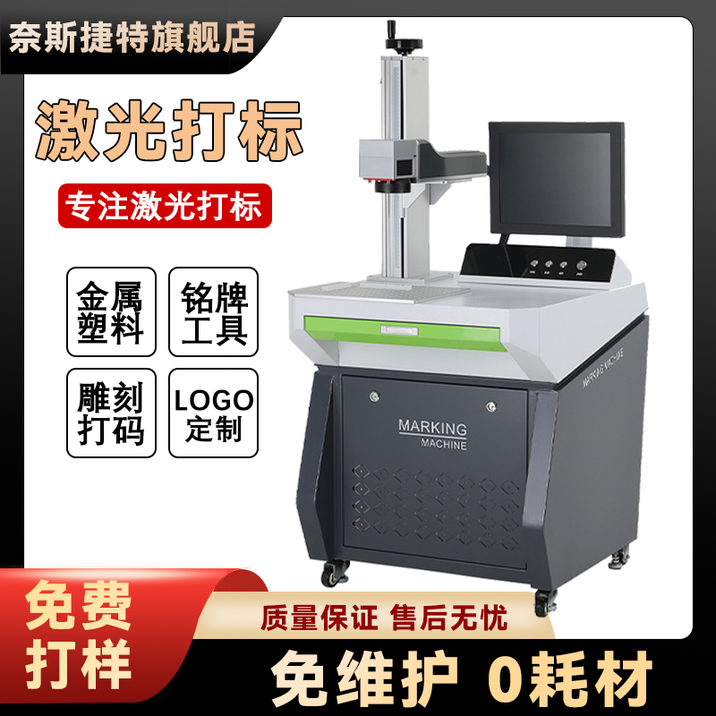 工业激光打标机台式激光喷码机光纤/二氧化碳/紫外光源多材质适用