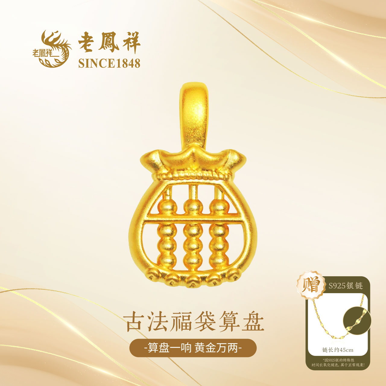 老凤祥足金古法福袋算盘坠链国风女款时尚百搭金节日礼物G0003