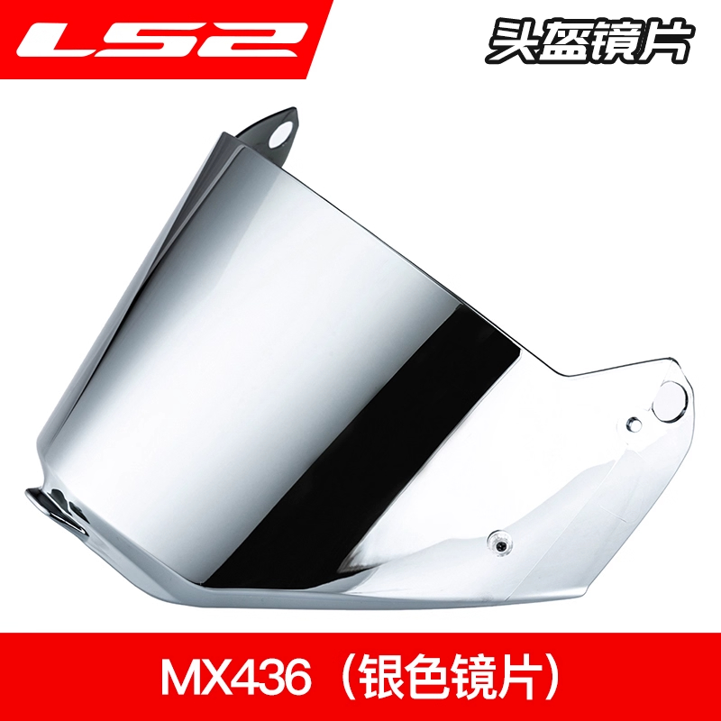 LS2头盔镜片MX436镜片越野盔茶色彩色透明