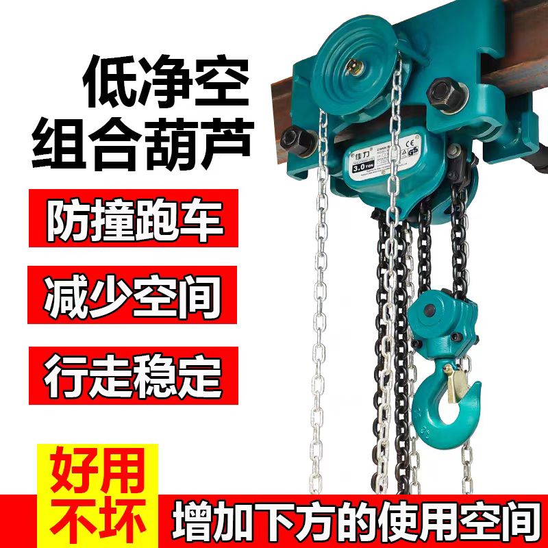 一体式手拉葫芦工字钢滑轮移动式吊机低净空集成手拉倒链连体吊链